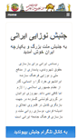 Mobile Screenshot of iranrenaissance.com
